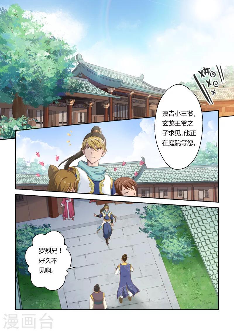 圣祖漫画,第9话 重返王府1图