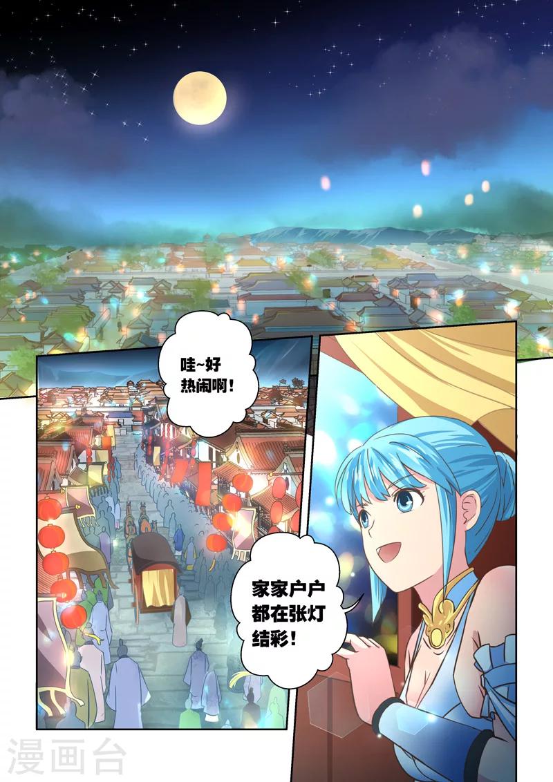 圣祖漫画,第84话 拜月夜会(2)2图