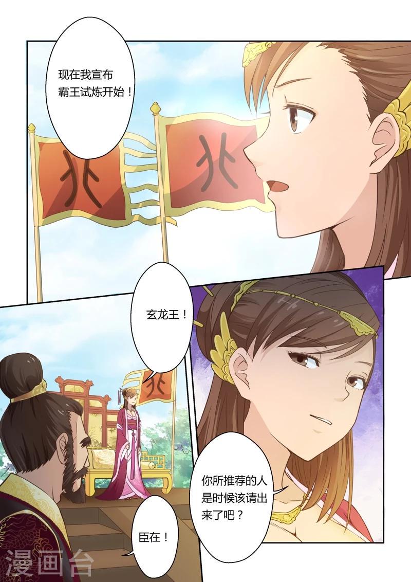圣祖漫画,第14话 霸王试炼(2)2图