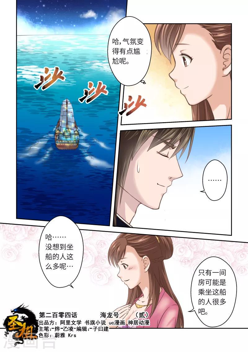 圣祖动漫免费观看漫画,第204话 海龙号21图