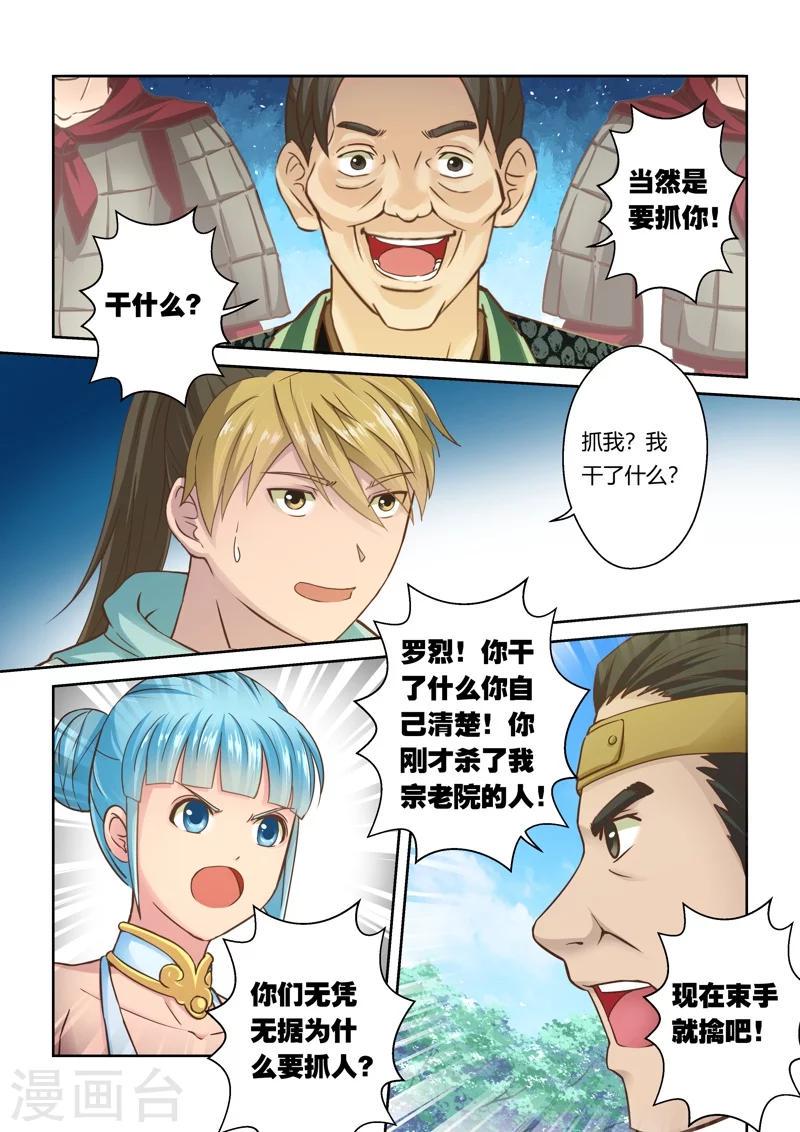 圣祖漫画,第48话 炼妖狱(2)2图