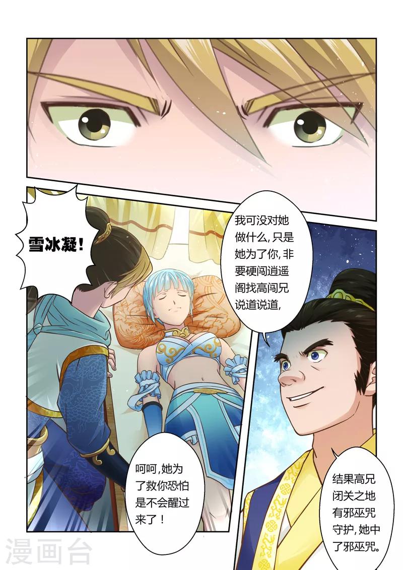 圣祖是谁漫画,第73话 邪巫咒(3)2图