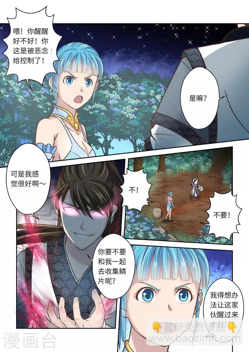 圣祖漫画,第212话 恶念22图