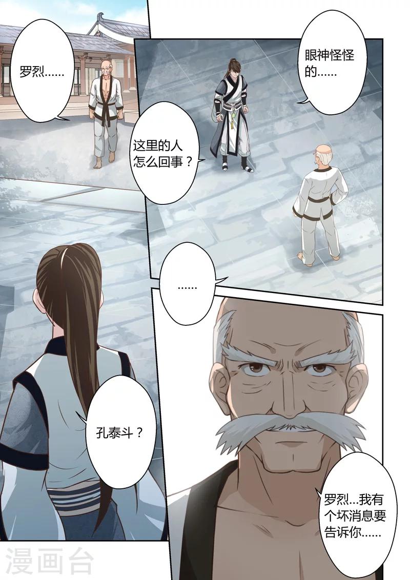 圣祖漫画,第187话 不受欢迎的人2图