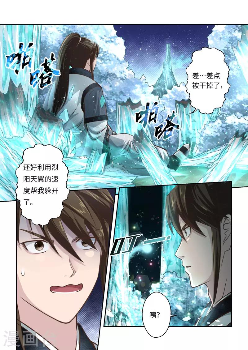 圣祖团是个什么组织漫画,第223话 真龙之气42图