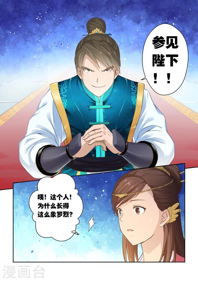 圣祖漫画,第14话 霸王试炼(2)2图