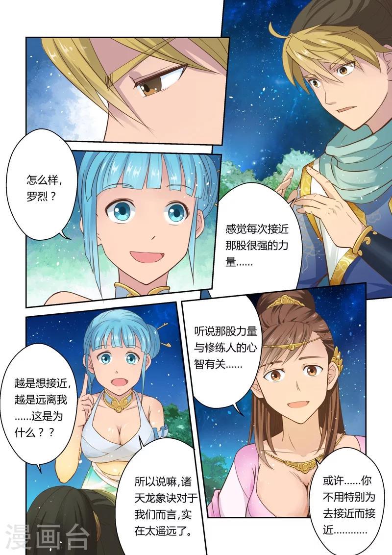 圣祖动漫罗烈有几个妻子漫画,第5话 初修武道1图