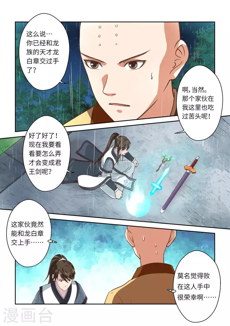 圣祖仁漫画,第255话 君王之剑11图