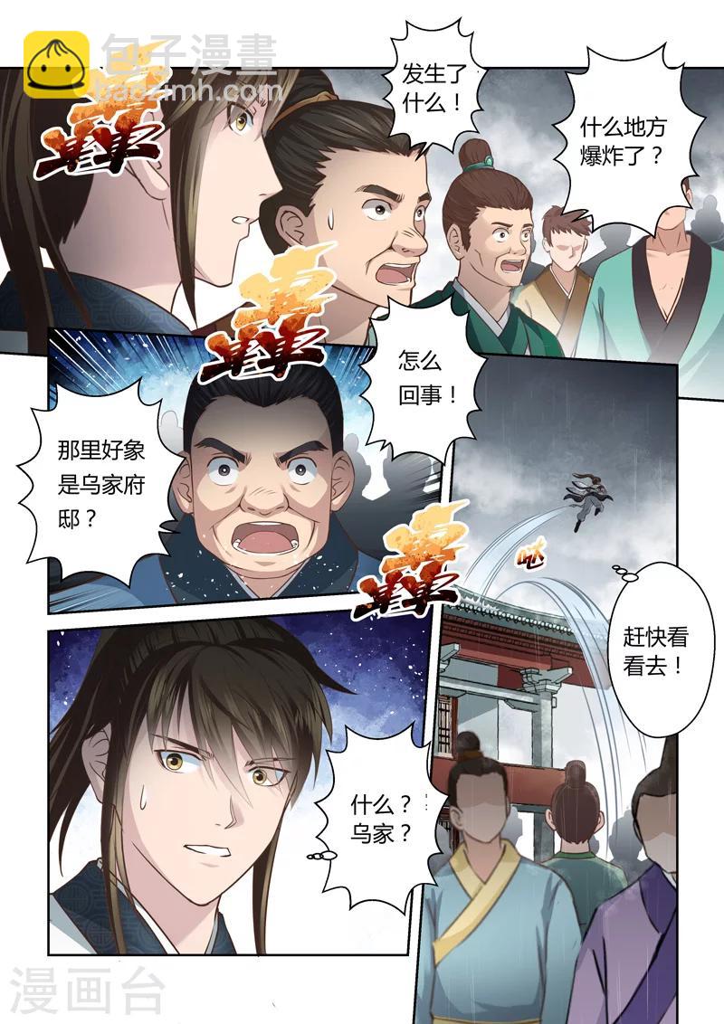 圣祖是谁漫画,第158话 炎龙王国21图