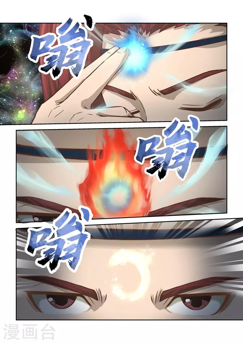圣祖漫画,第222话 真龙之气31图