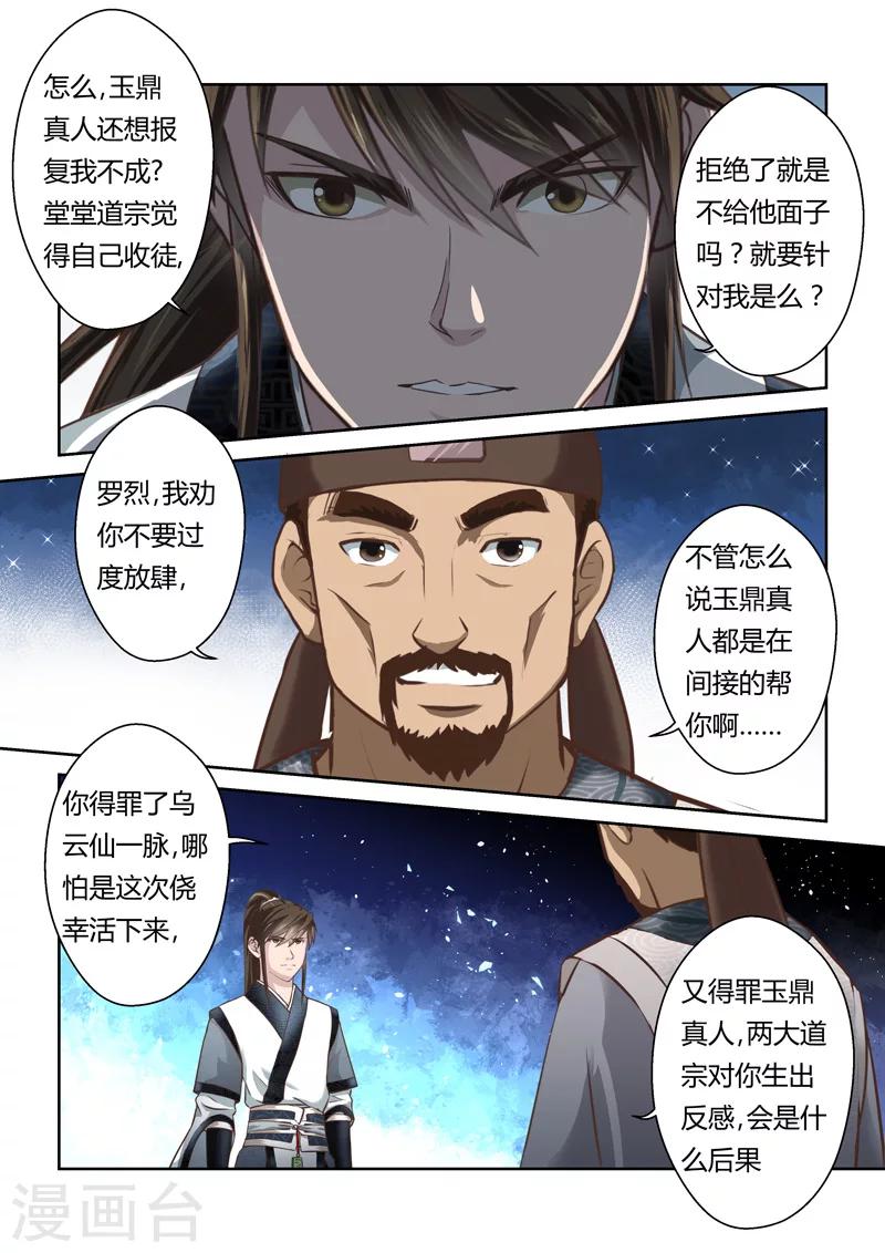 圣祖漫画,第186话 我不在乎1图