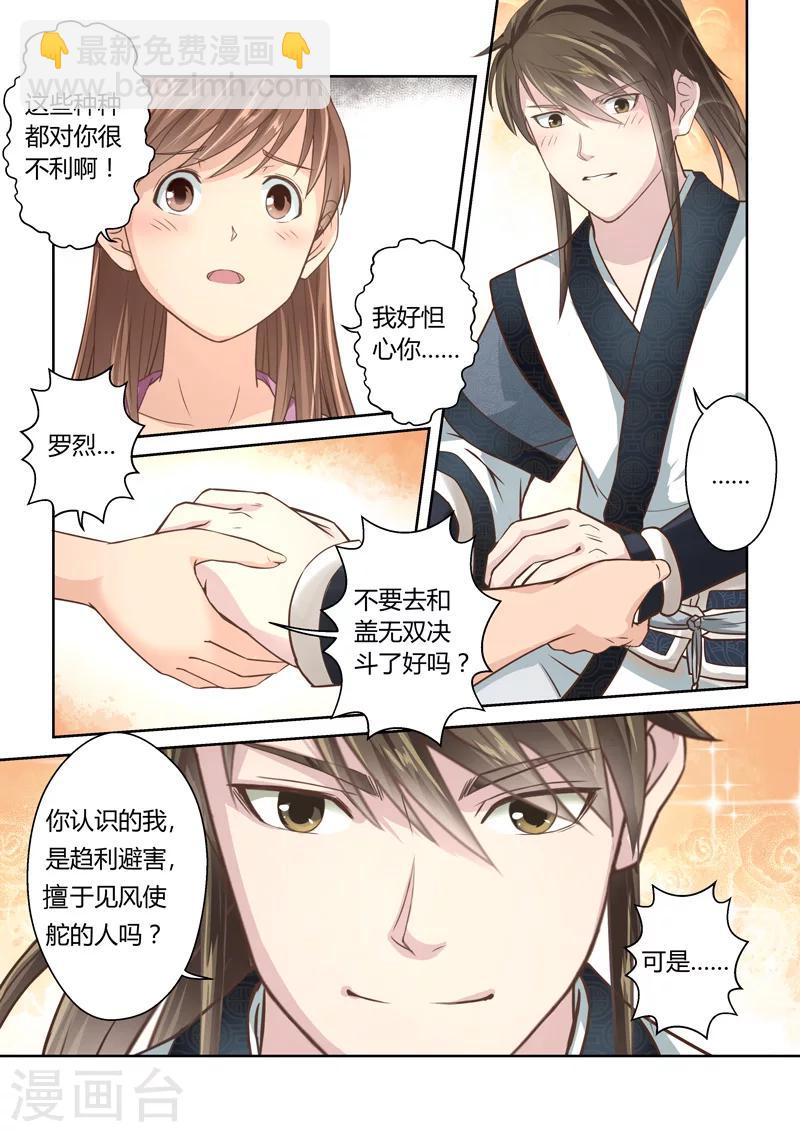 圣祖之万相金澜在线观看漫画,第187话 不受欢迎的人2图