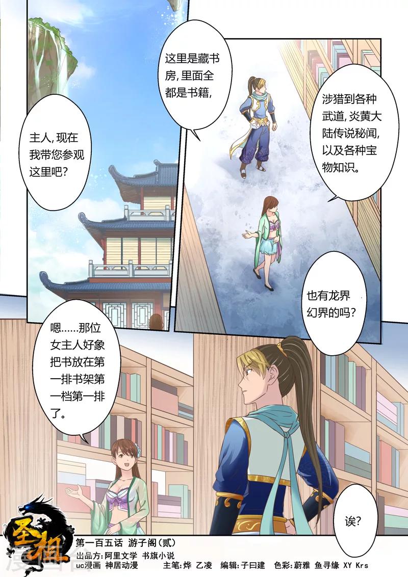 圣祖第二季漫画,第105话 游子阁(2)1图