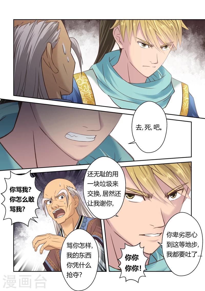 圣祖漫画,第109话 孔雀明王令(3)1图