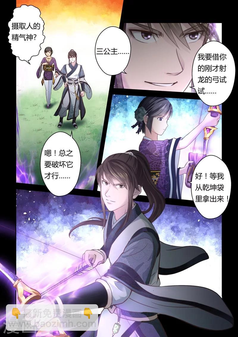圣祖漫画,第143话 毒美人花12图