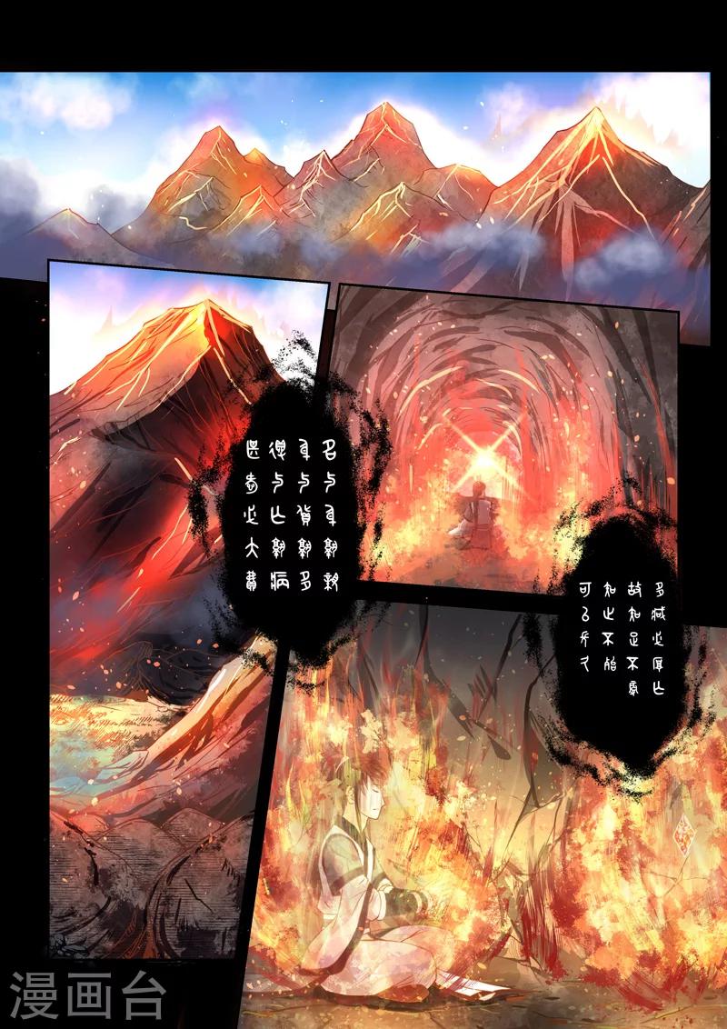 圣祖漫画,第167话 太阳晶石12图