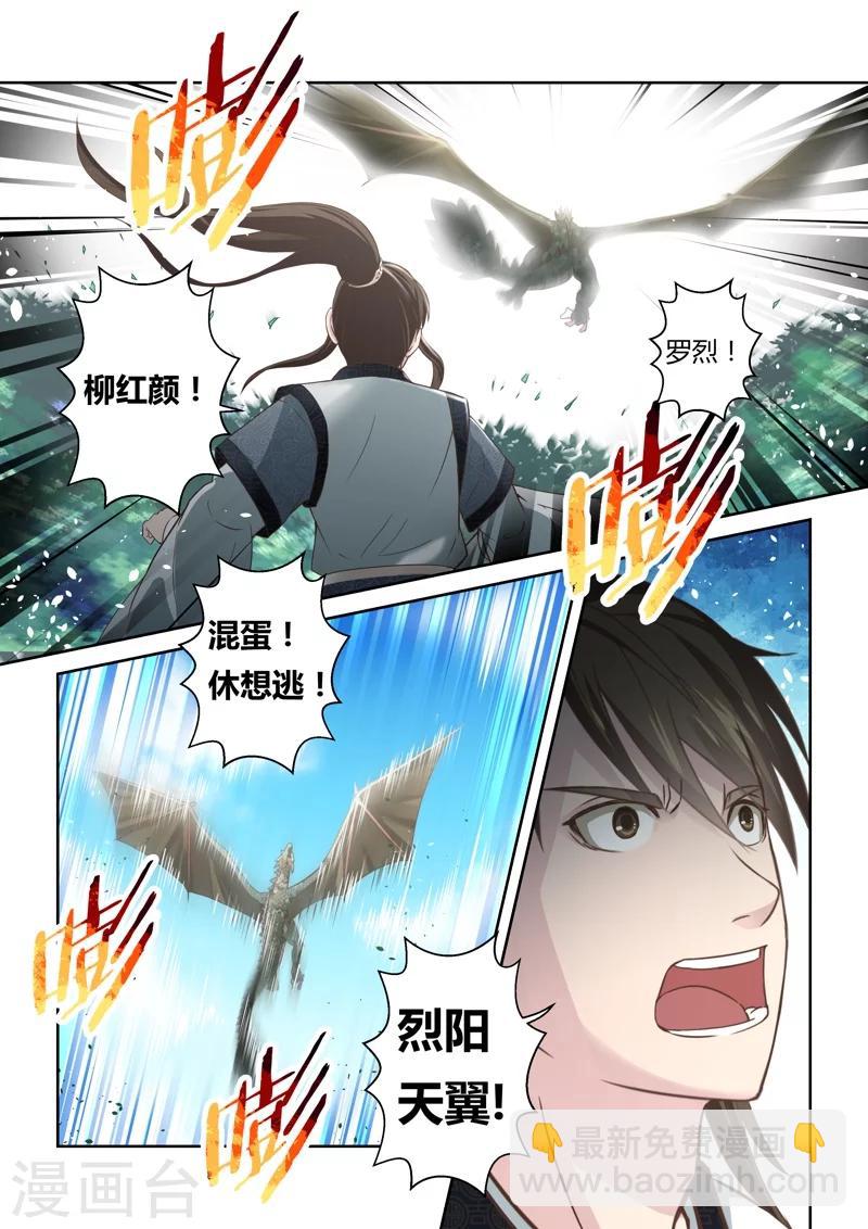 圣祖动漫免费观看漫画,第138话 狱冥之山12图