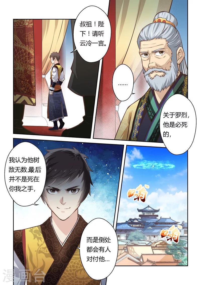 圣祖团是个什么组织漫画,第178话 再杀一次2图