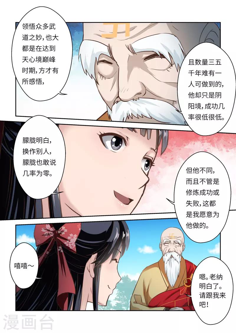 圣祖漫画,第246话 尊武大势天22图