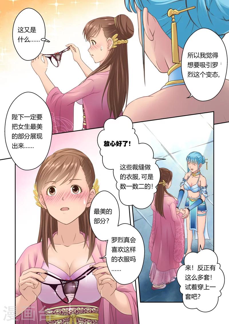 圣祖漫画,第101话 再相逢(3)2图