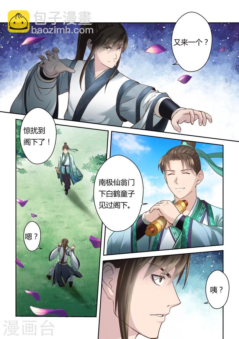 圣祖漫画,第155话 圣谕2图