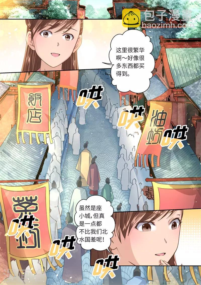 圣祖仁皇帝圣训》,上海古籍出版社,1987年版漫画,第230话 重启旅程42图