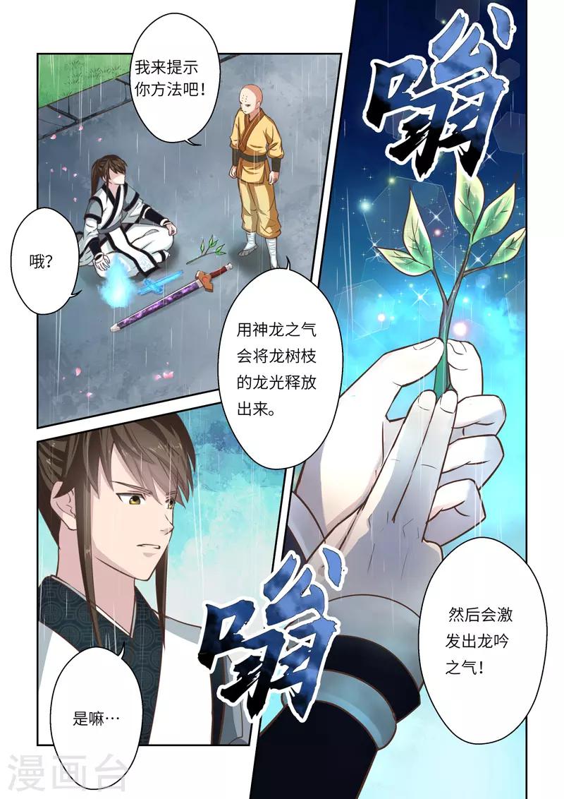 圣祖仁漫画,第255话 君王之剑12图