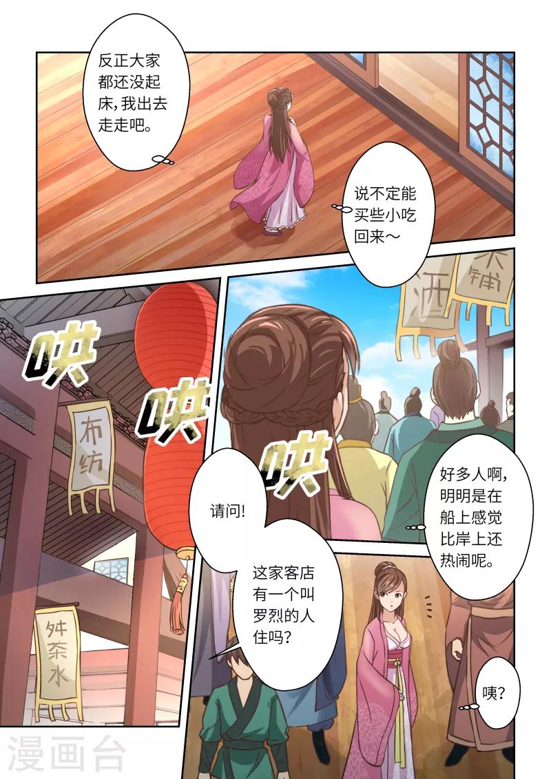 圣祖雪冰凝漫画,第238话 抱剑的少女12图