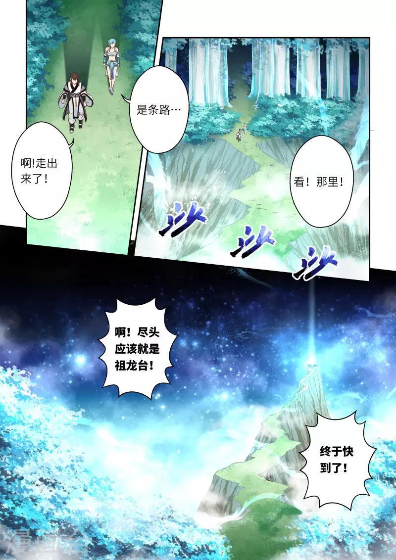圣祖漫画,第220话 真龙之气11图