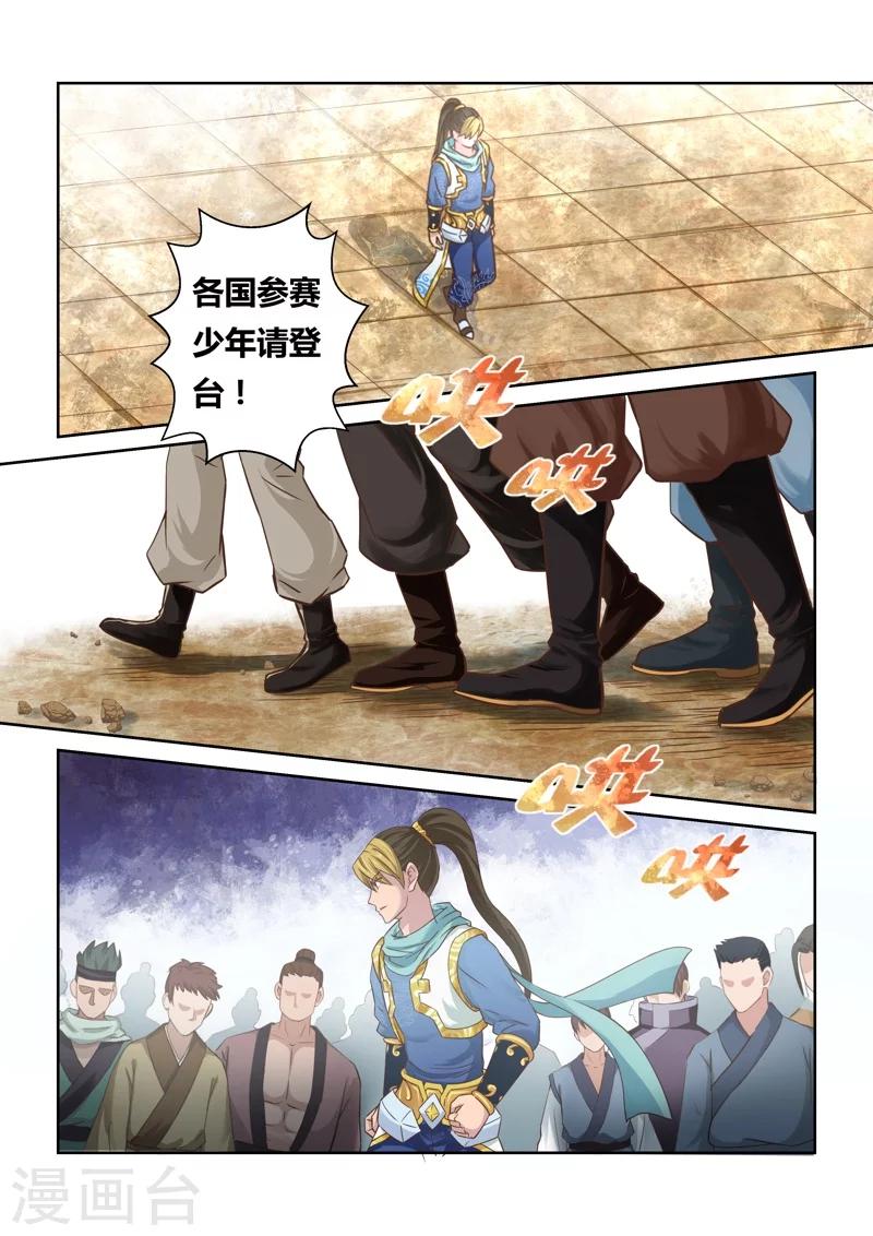 圣祖漫画,第116话 十国大赛2图