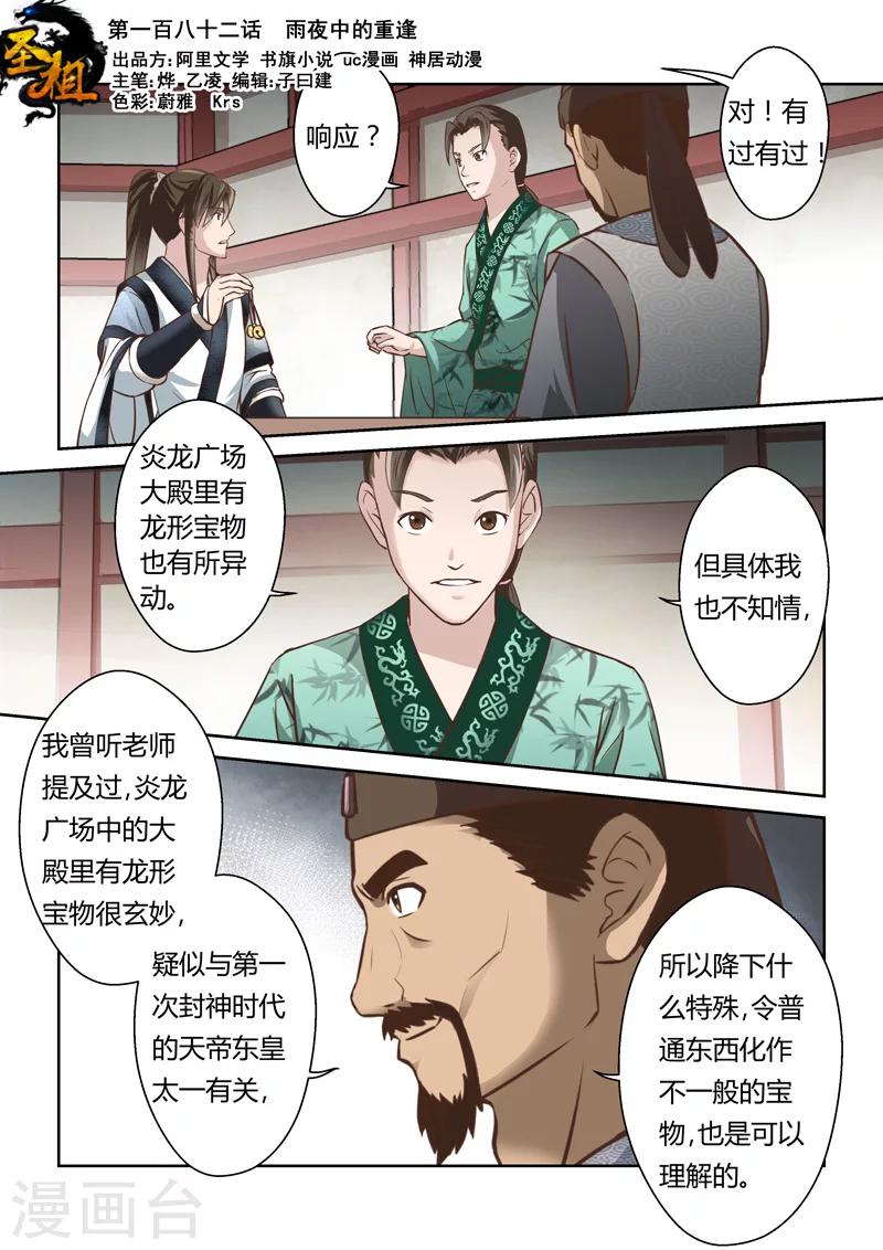 圣祖动漫免费观看漫画,第182话 雨夜中的重逢11图