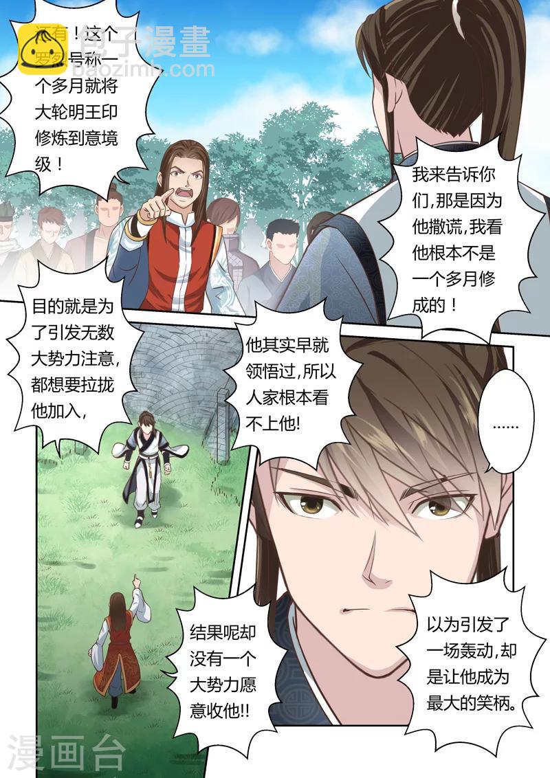 圣祖的意思漫画,第165话 水之奥义22图