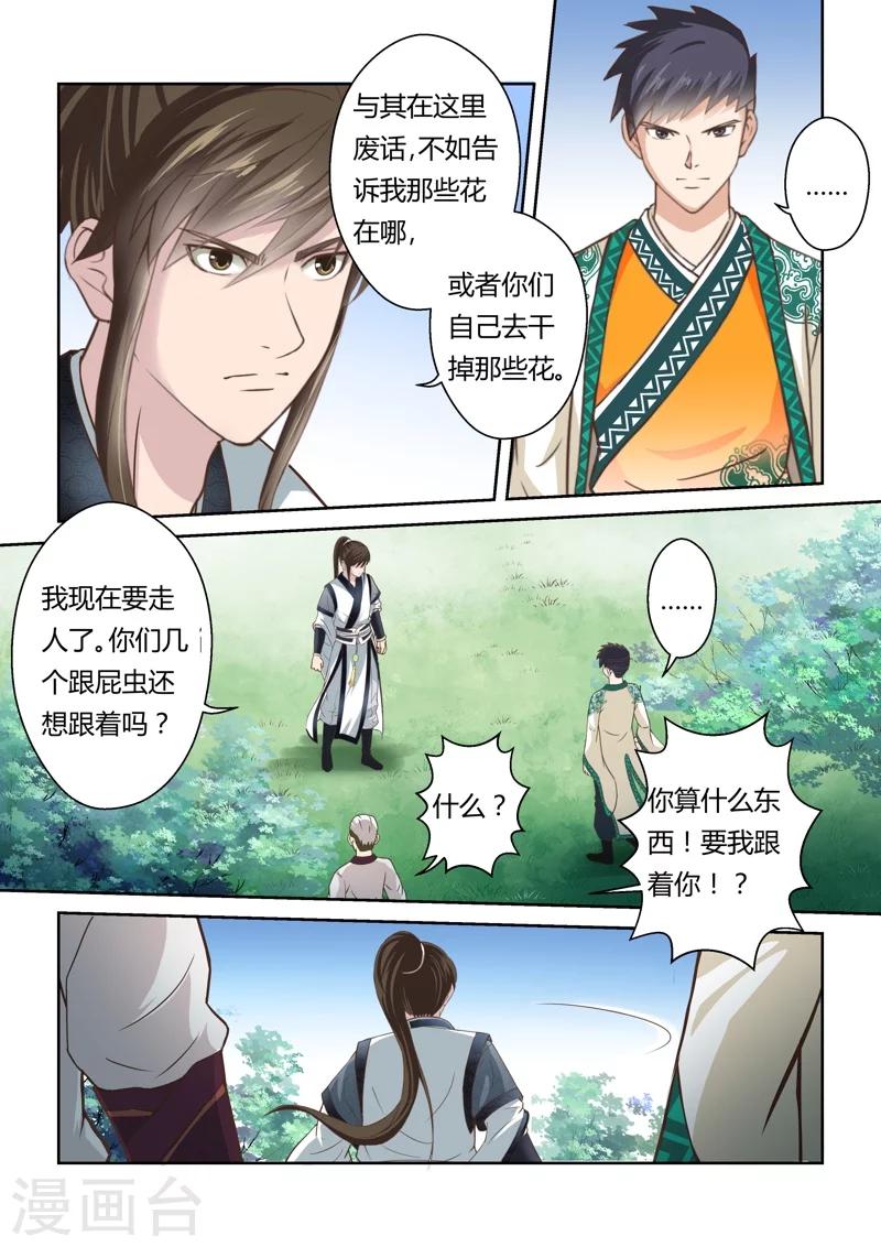 圣祖漫画,第146话 毒美人花42图