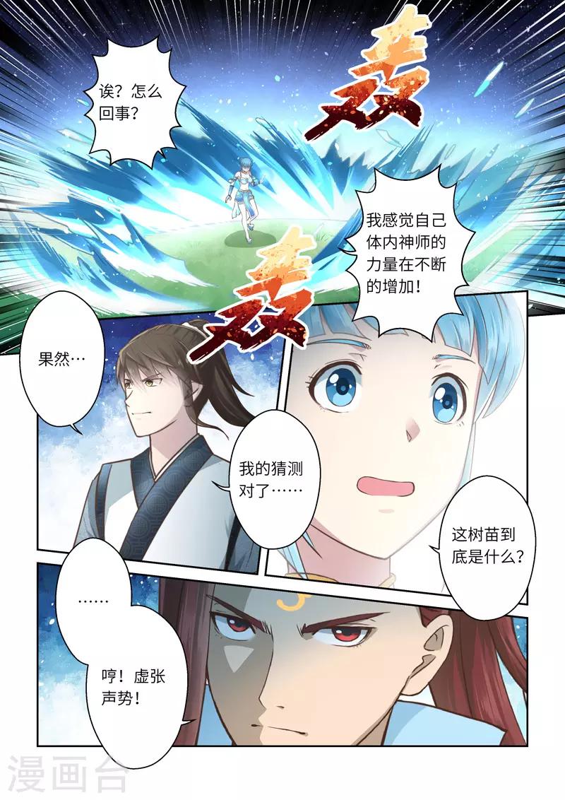 圣祖漫画,第225话 真龙之气61图