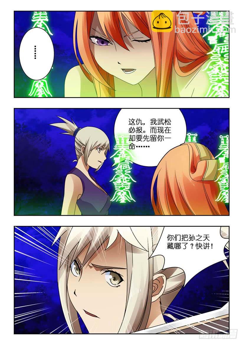 水泊梁山108好汉漫画,第八十五话 如何抉择2图