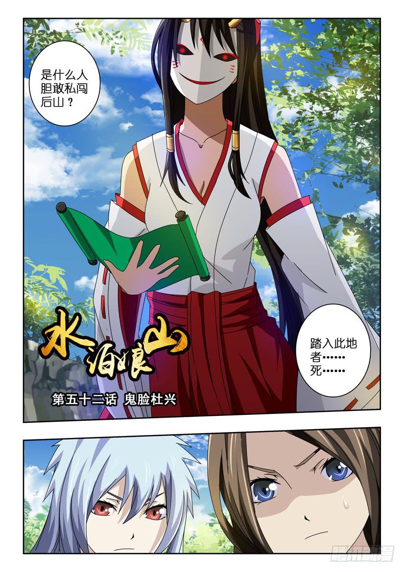 水泊娘山漫画,第五十二话 鬼脸杜兴1图