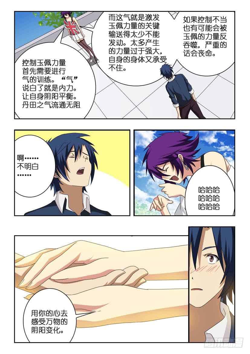 水泊梁山风景区图片漫画,第十三话 时间紧迫2图