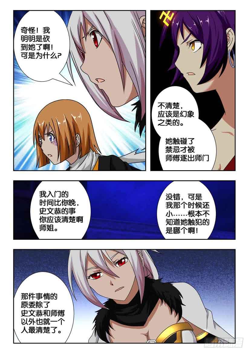 水泊梁山风景区图片漫画,第二百话 复仇！史文恭1图