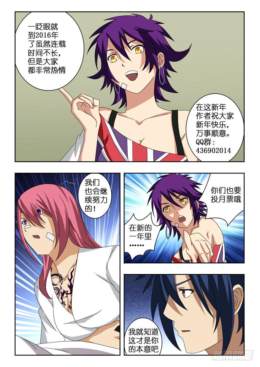 水泊梁山风景区图片漫画,第十三话 时间紧迫1图