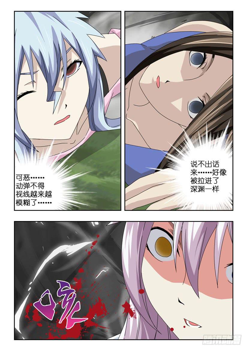 水泊梁山风景区图片漫画,第五十三话 误中言灵2图
