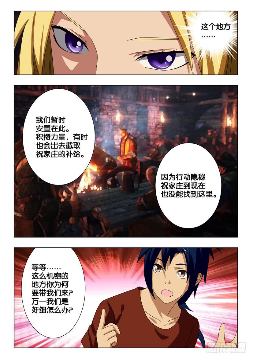 水泊梁山风景区图片漫画,第一百七十四话 反抗军1图