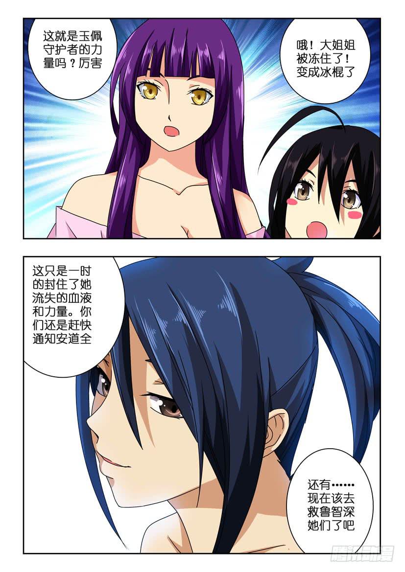 水泊梁山风景区图片漫画,第七十一话 守护者2图