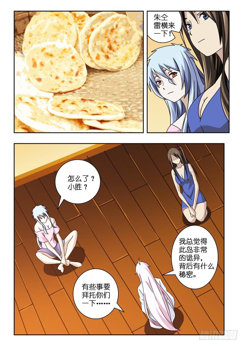 水泊梁山风景区图片漫画,第四十九话 诡异缠绕1图