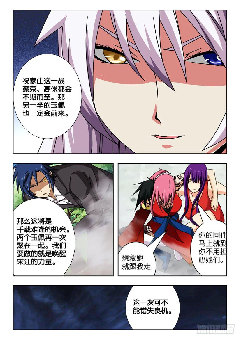 水泊梁山风景区图片漫画,第一百九十七话 一切都是为了觉醒1图