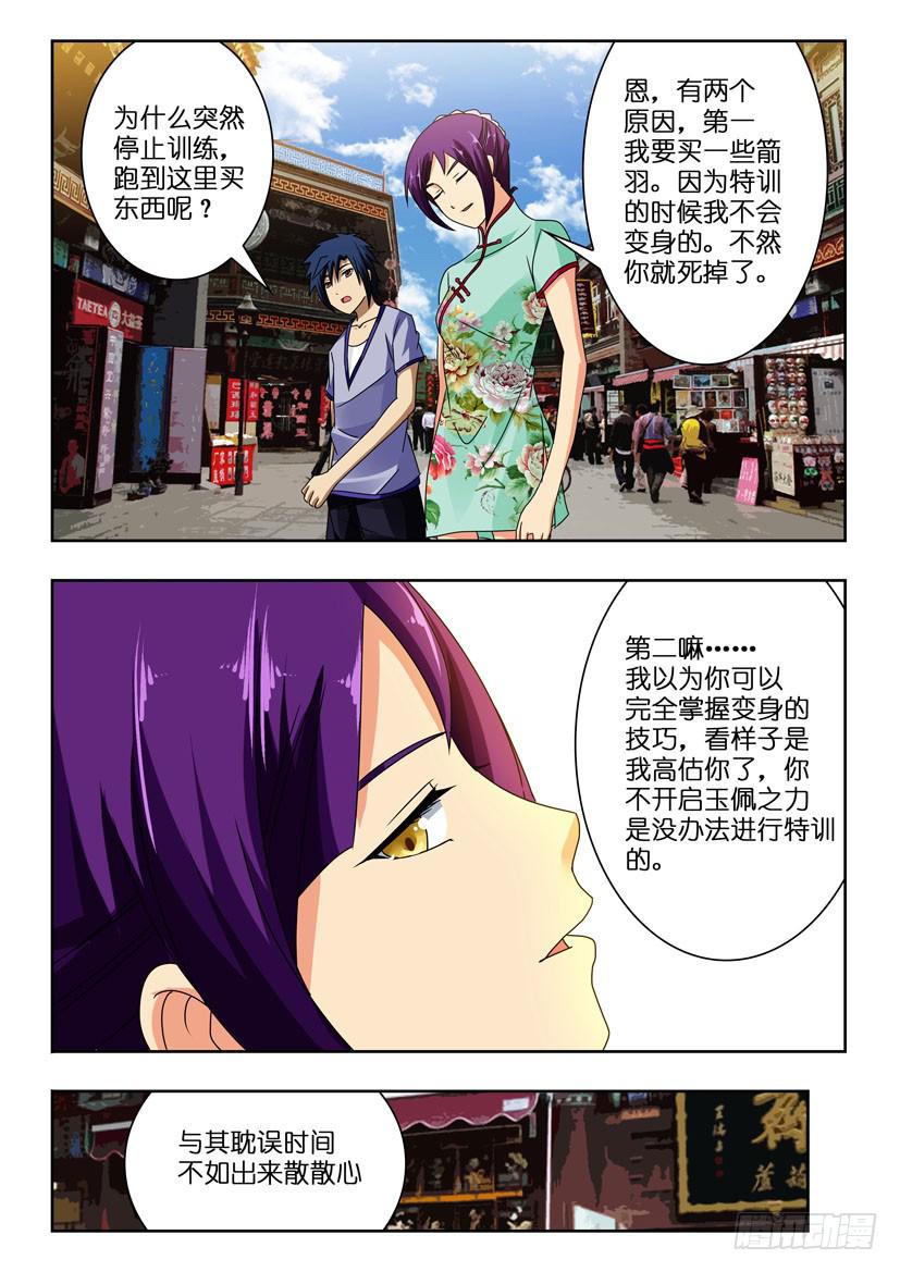 水泊梁山游戏漫画,第一百话 花荣的心机2图