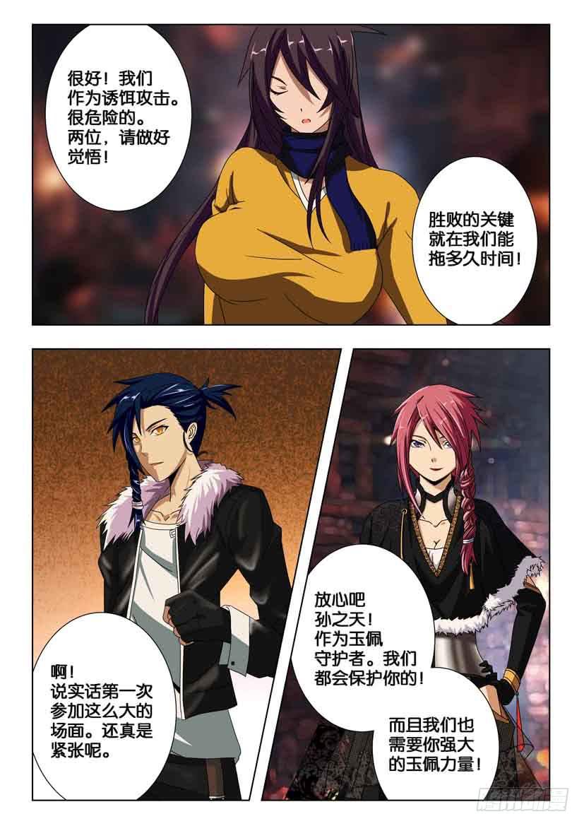水泊梁山风景区图片漫画,第一百八十七话 向内城进发！2图