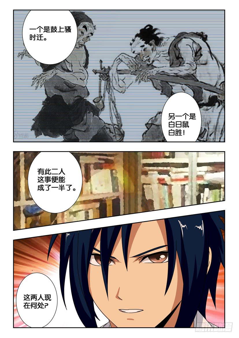 水泊梁山风景区图片漫画,第一百五十八话 突破的关键2图