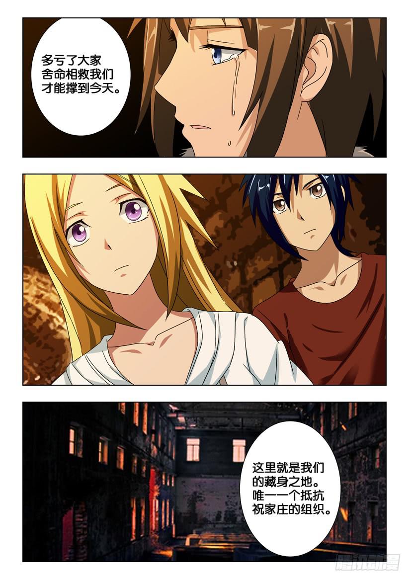 水泊梁山风景区图片漫画,第一百七十四话 反抗军2图