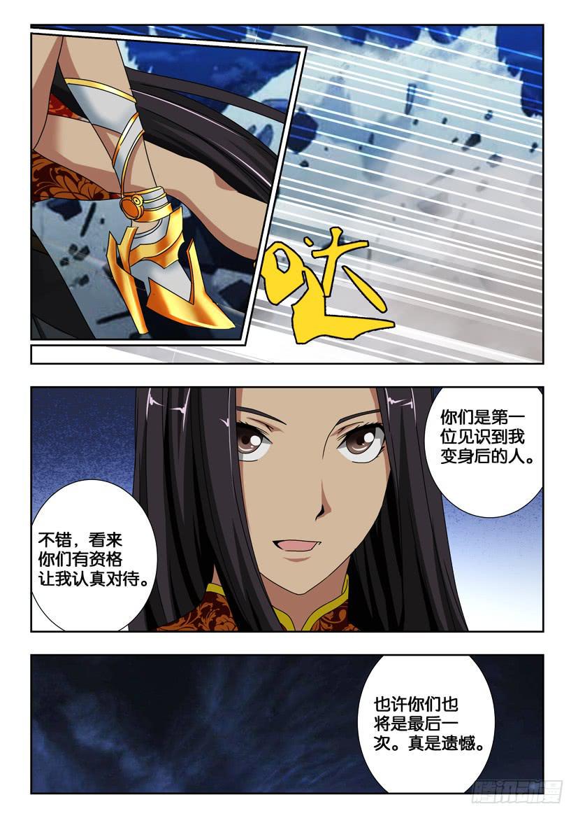 水泊梁山里好汉是什么生肖漫画,第二百零五话 关胜久违的力量2图