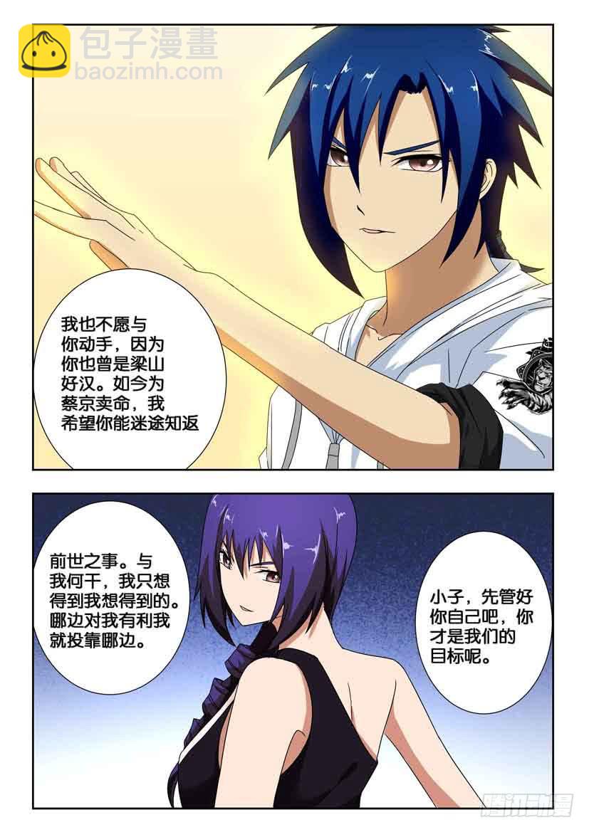 水泊梁山风景区图片漫画,第一百五十三话 双枪将2图